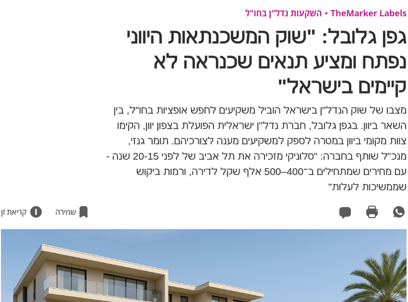 גפן גלובל: סלוניקי כיעד השקעות נדל"ן לישראלים