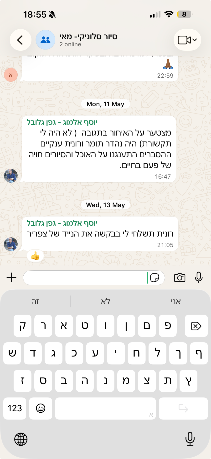 וואטסאפ סיור משקיעים 4
